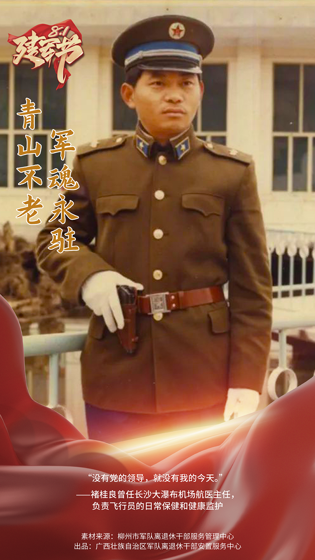 【青山不老 军魂永驻】“八一建军节”向最可爱的人致敬_fororder_微信图片_20230801151124