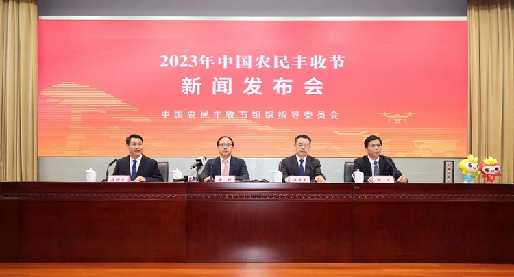 2023年中国农民丰收节全国主场活动将在安徽芜湖举行_fororder_微信图片_20230831153933