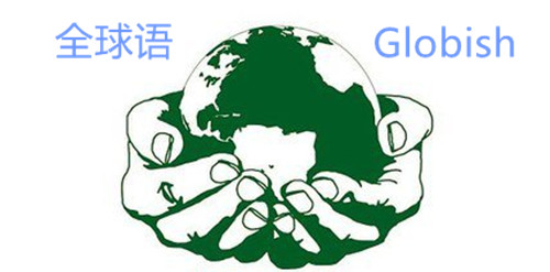 风行的“全球语”是个什么鬼，你又知道多少？