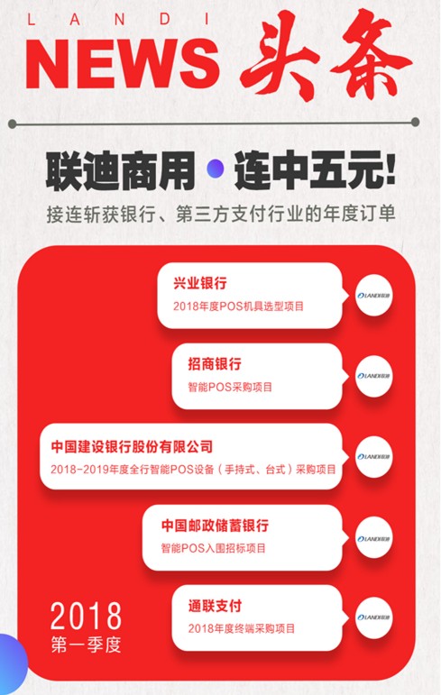 连中五元 联迪商用2018年实现强势开局