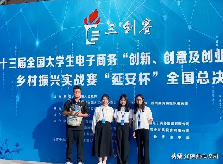 西安工商学院学子首获全国大学生电子商务挑战赛国赛二等奖_fororder_1-2