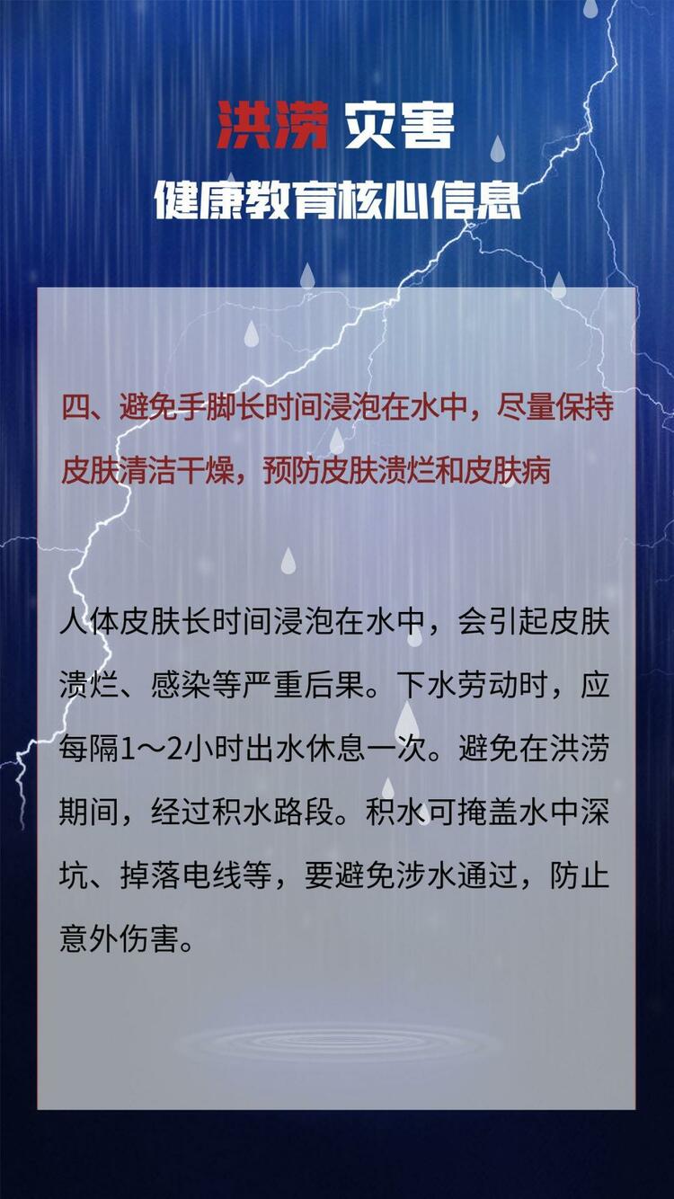 国家疾控局发布健康提示：汛期来临 保持健康的卫生习惯尤为重要