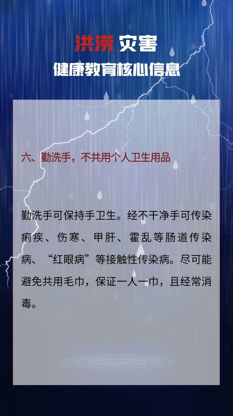 国家疾控局发布健康提示：汛期来临 保持健康的卫生习惯尤为重要