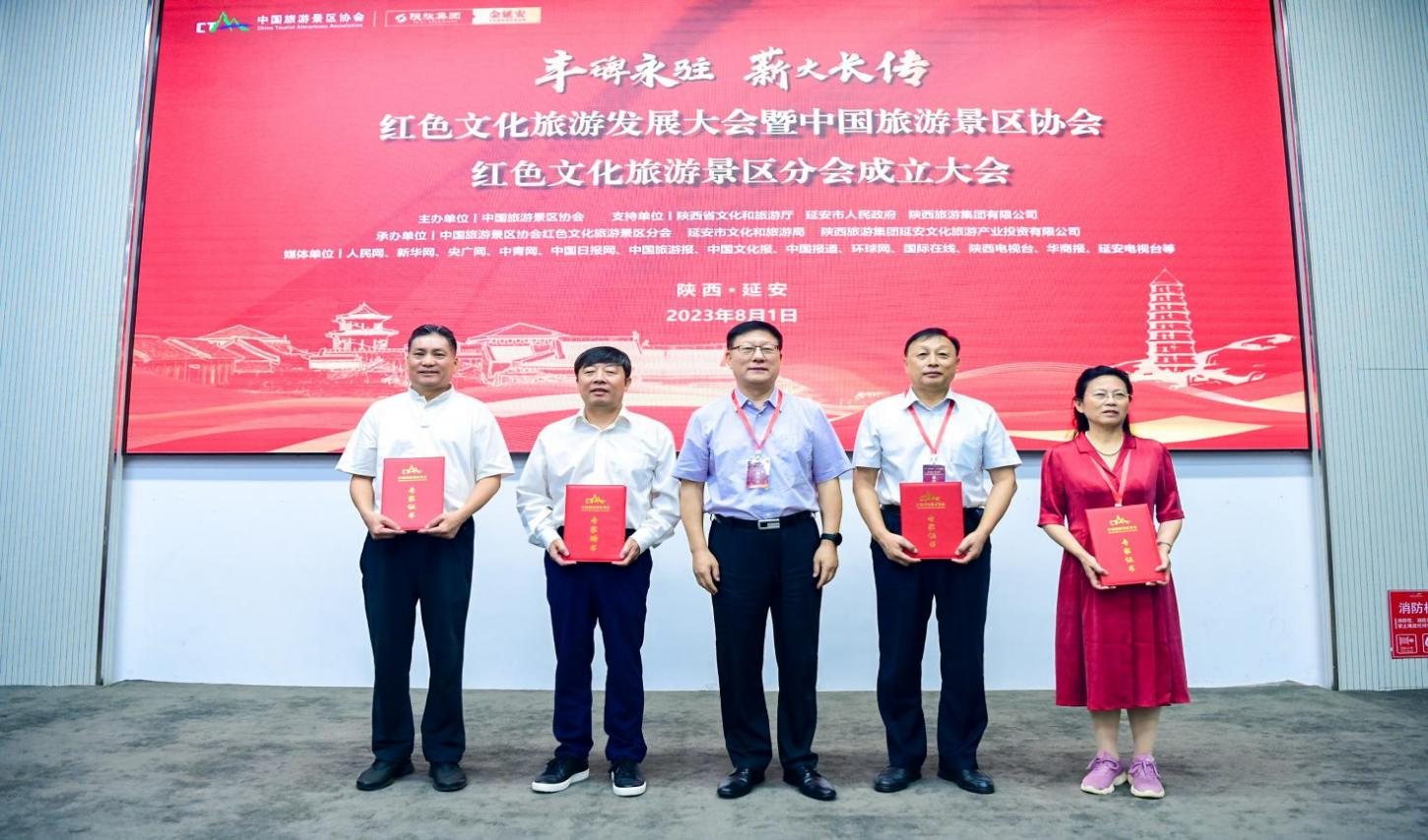 红色文化旅游发展大会暨中国旅游景区协会红色文化旅游景区分会成立大会在金延安举办_fororder_图片4