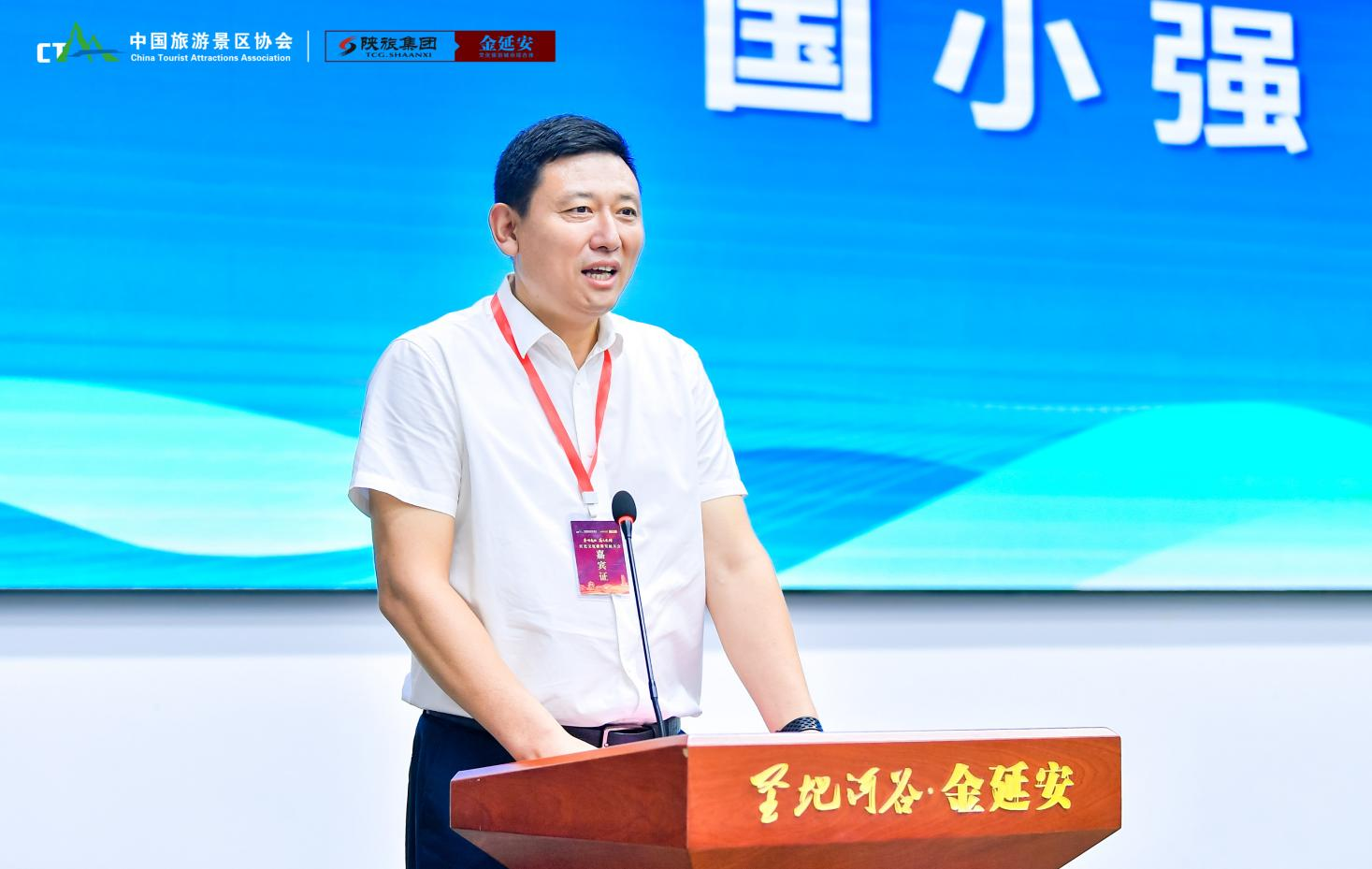 红色文化旅游发展大会暨中国旅游景区协会红色文化旅游景区分会成立大会在金延安举办_fororder_图片7