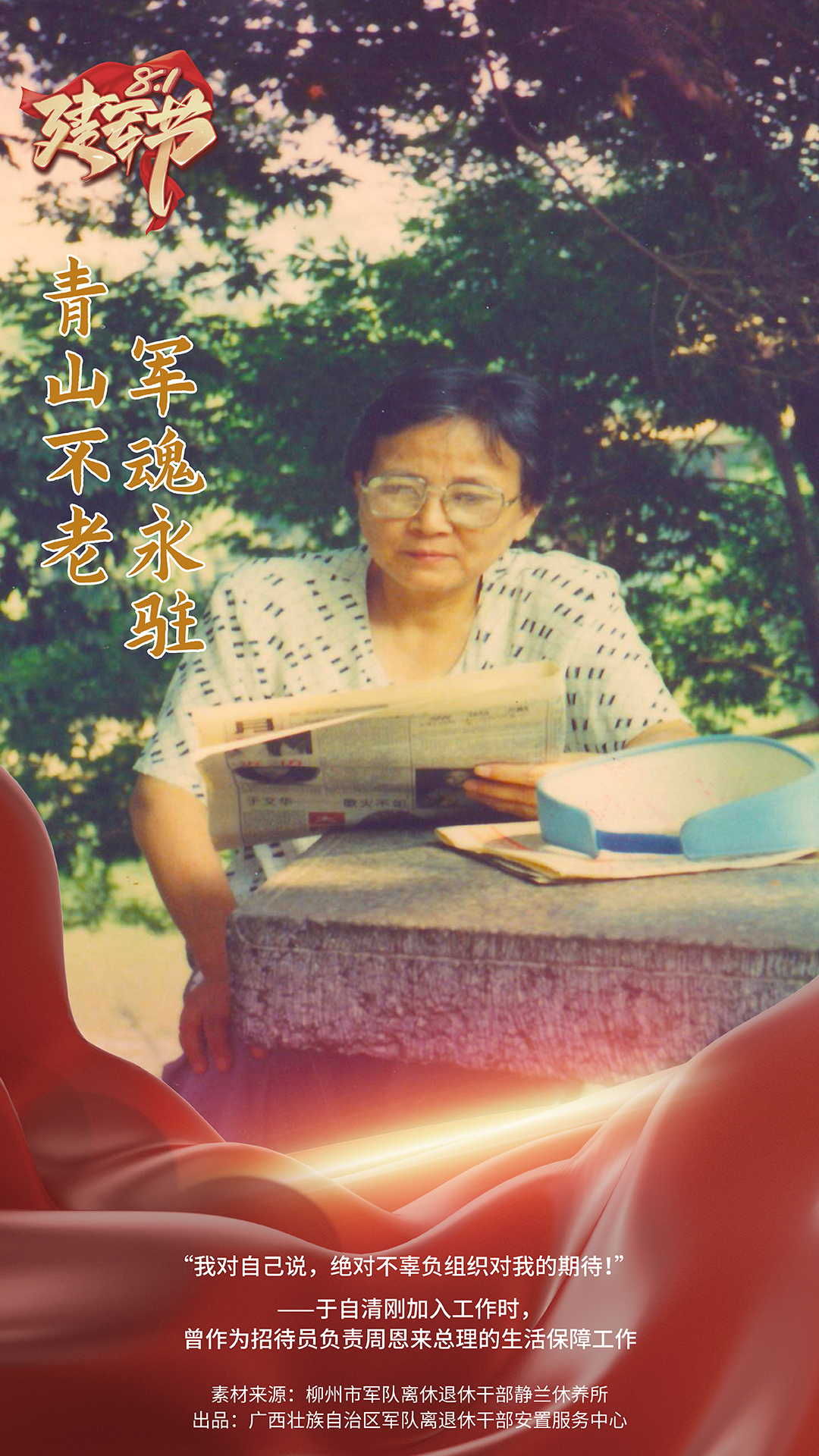 【青山不老 军魂永驻】“八一建军节”向最可爱的人致敬_fororder_微信图片_20230801151044