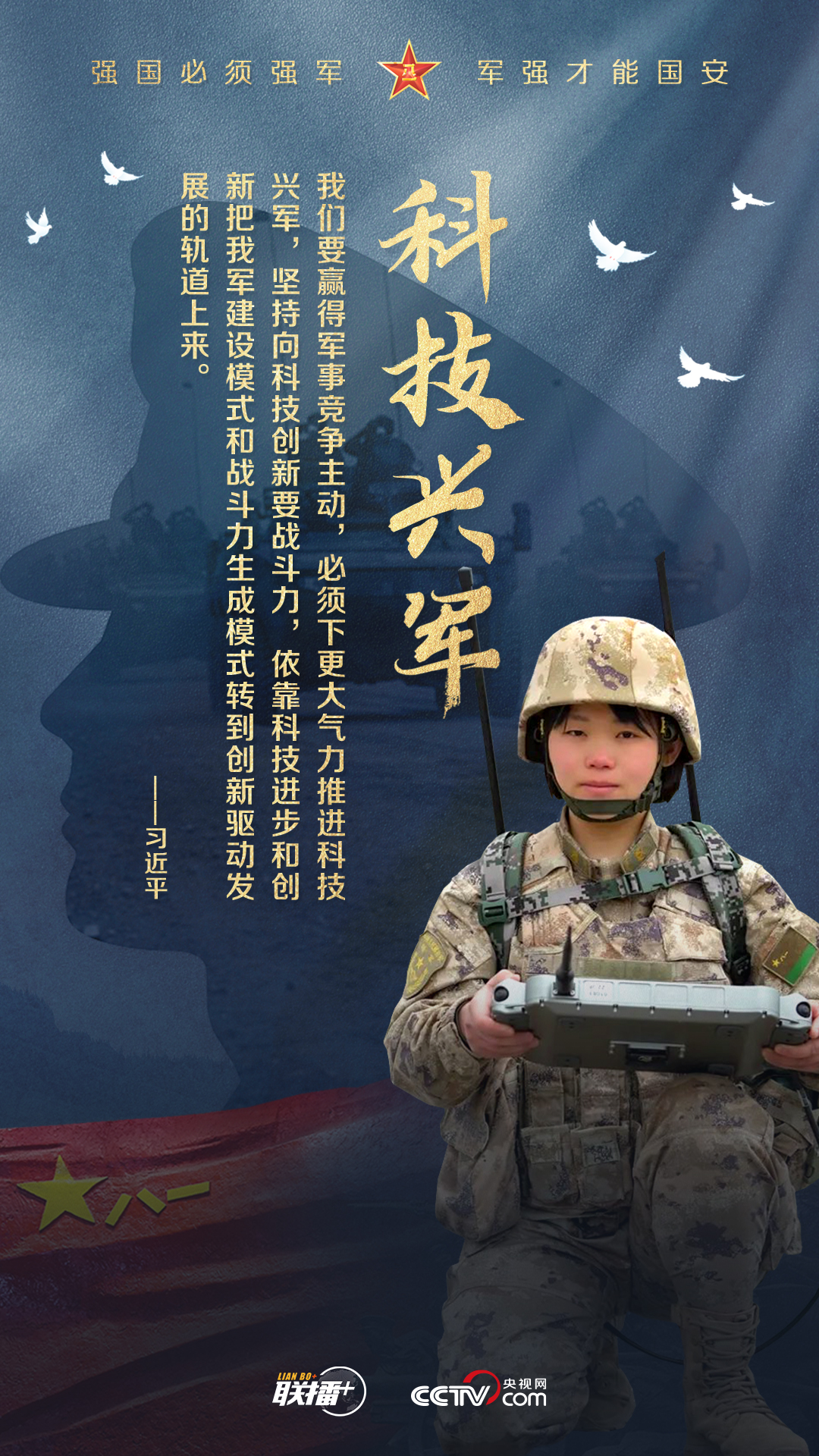 强军之路强国必须强军军强才能国安
