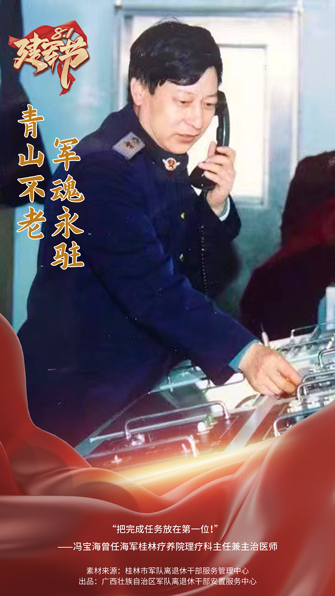 【青山不老 军魂永驻】“八一建军节”向最可爱的人致敬_fororder_微信图片_20230801151110