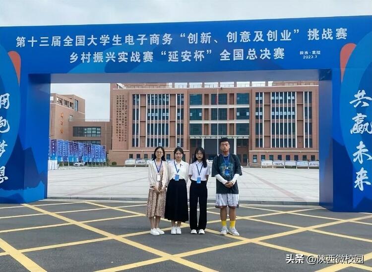 西安工商学院学子首获全国大学生电子商务挑战赛国赛二等奖_fororder_1-3