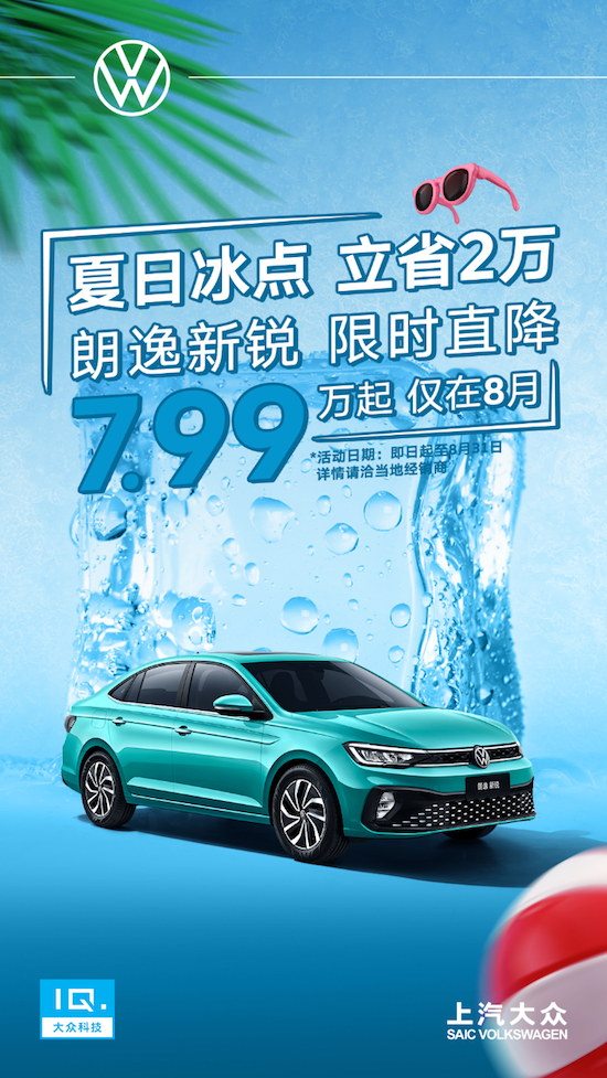 入门即高配还不够？朗逸新锐限时7.99万“冰点价”踩破入门门槛_fororder_image001