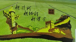 “華夏東極美麗三江媒體遊采風活動”走進富錦