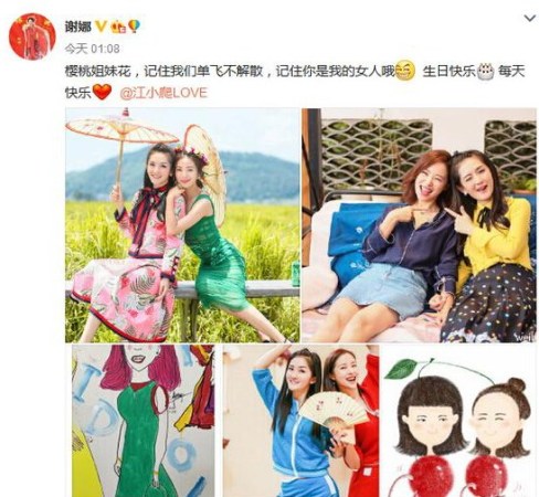 谢娜祝江一燕生日快乐：记住你是我的女人哦