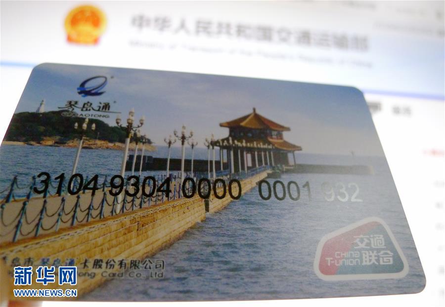 交通一卡通年底前实现220个城市互联互通