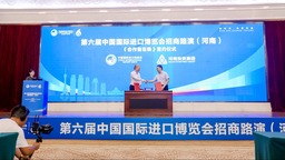 提前“劇透”！第六屆中國國際進口博覽會招商路演（河南）舉辦
