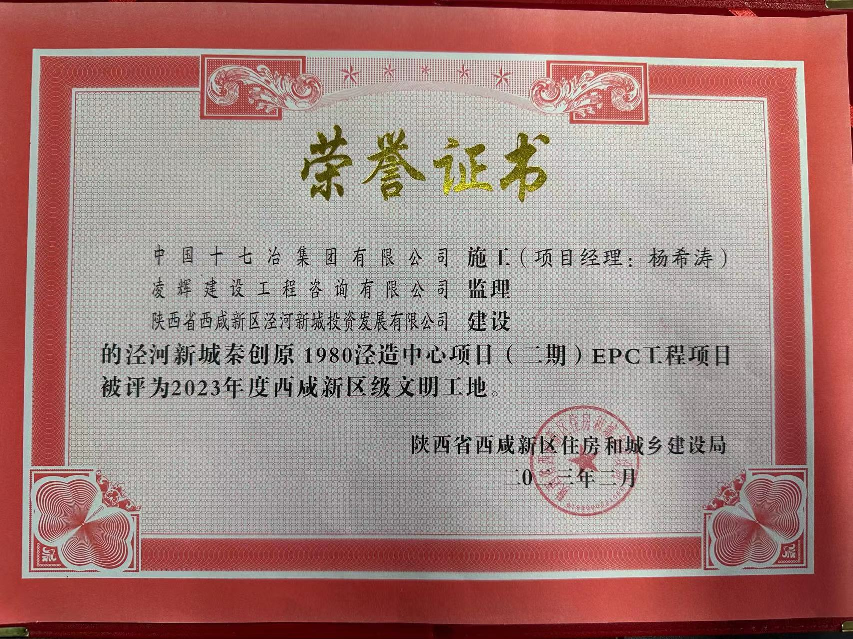 十七冶陕西分公司：紧跟区域战略 埋头实干担当_fororder_泾河新城秦创原1980泾造中心项目获评西咸新区“文明工地”称号