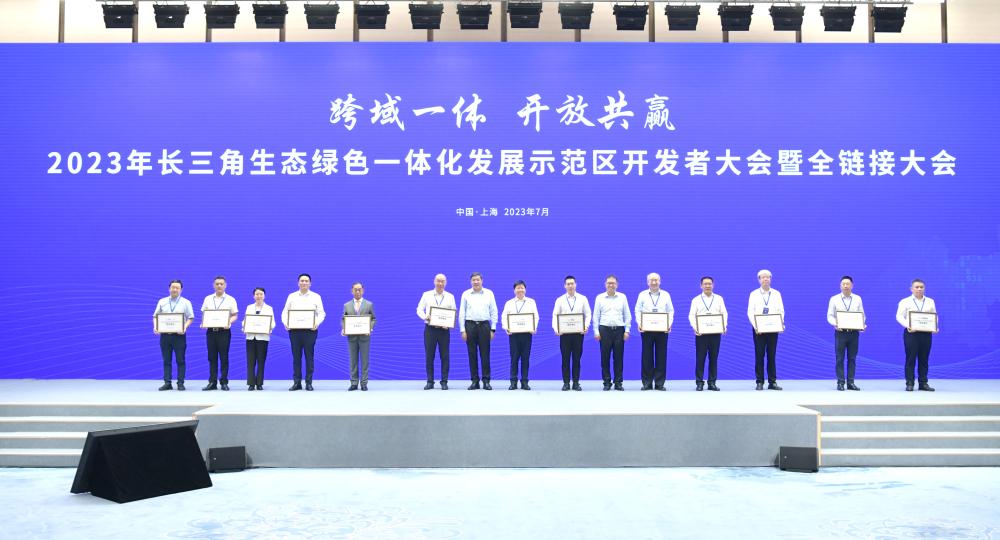 2023年长三角生态绿色一体化发展示范区开发者大会在沪举办
