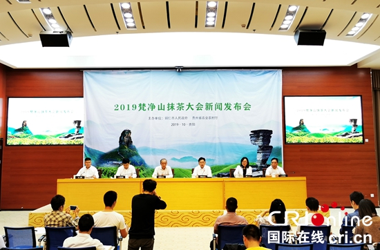 2019梵凈山抹茶大會將於10月18日在貴州江口召開