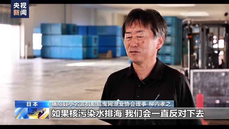坚决反对核污染水排海 日本福岛渔业从业者：已无法承受第二次打击
