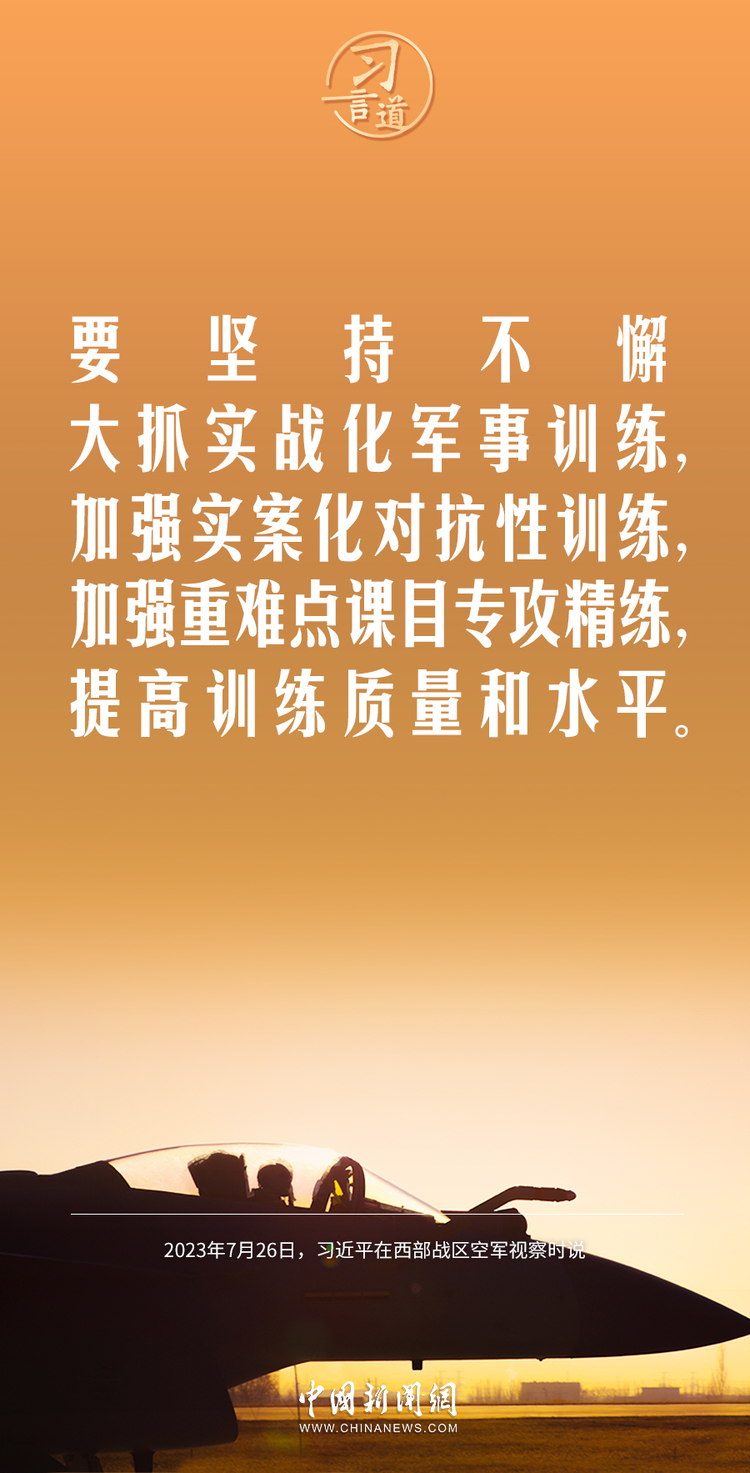 强军之路习言道深入推进军事斗争准备