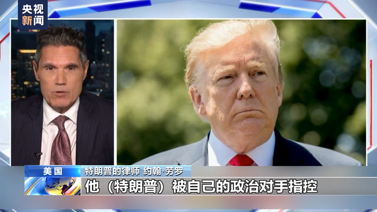 新闻观察丨特朗普刑事案再次沦为美国两党党争工具
