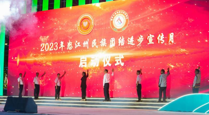 2023年怒江州民族团结进步宣传月活动 启动仪式在福贡举行_fororder_1