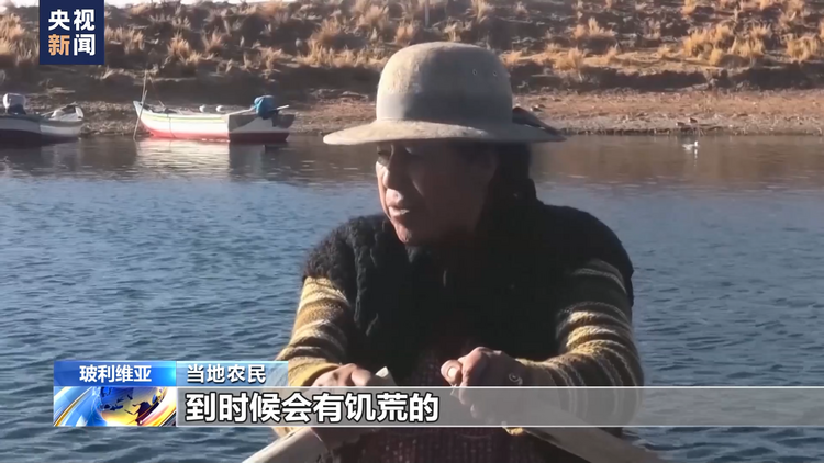 干旱导致玻利维亚湖泊水位降低 农民担忧生计