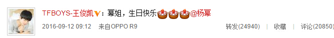 刘恺威零点为杨幂庆生 王俊凯掐点9:12发祝福
