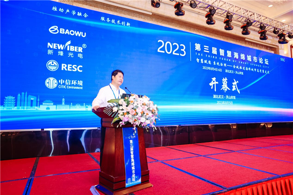 第三届智慧海绵城市论坛在武汉开幕