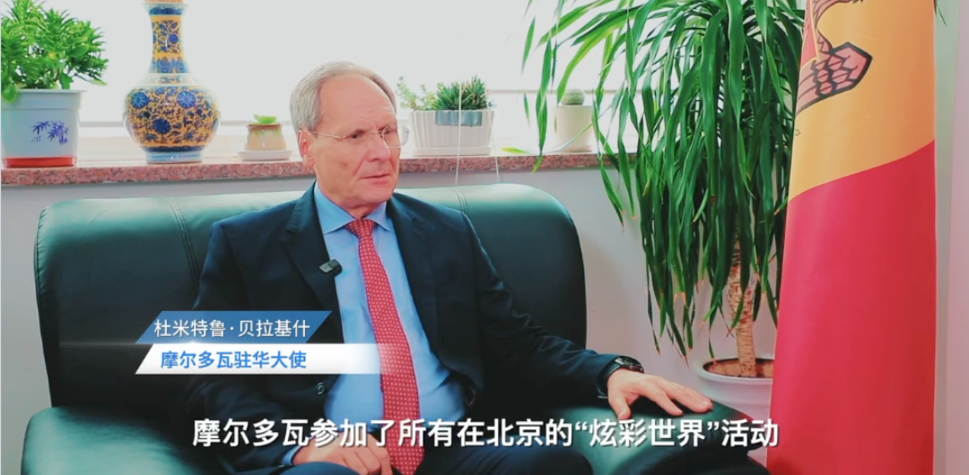 Interview with Dumitru Braghis, Ambassador Extraordinary and Plenipotentiary of the Republic of Moldova to the People's Republic of China_fororder_微信图片_20230905103148