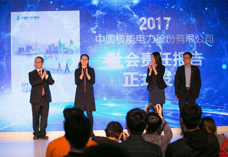 中國核電2017年度社會責任報告在京發佈