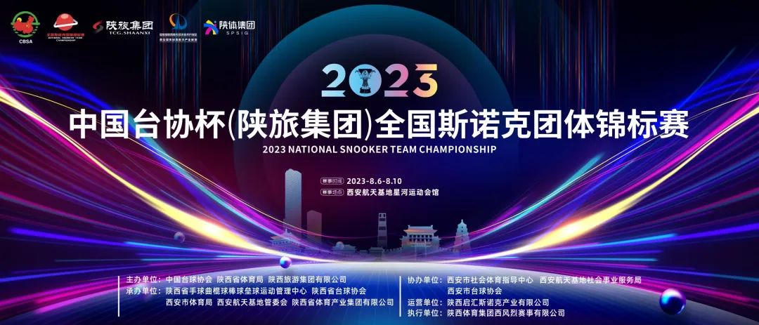 全国斯诺克团体锦标赛，助力文体旅融合跑出“加速度”_fororder_图片9