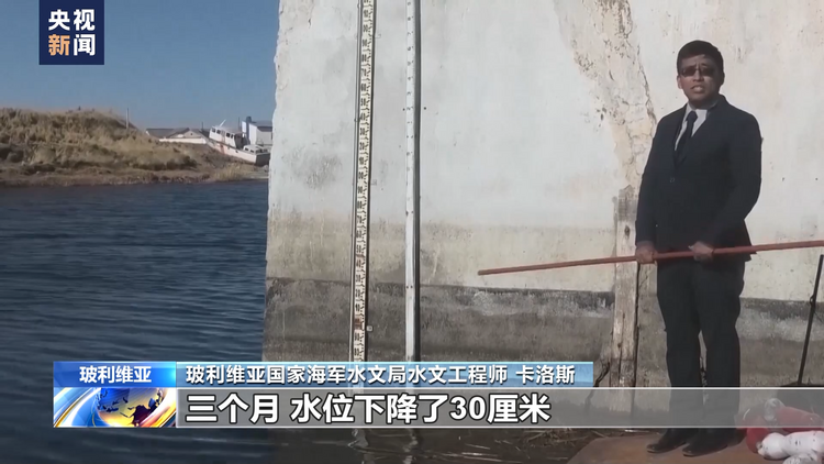 干旱导致玻利维亚湖泊水位降低 农民担忧生计