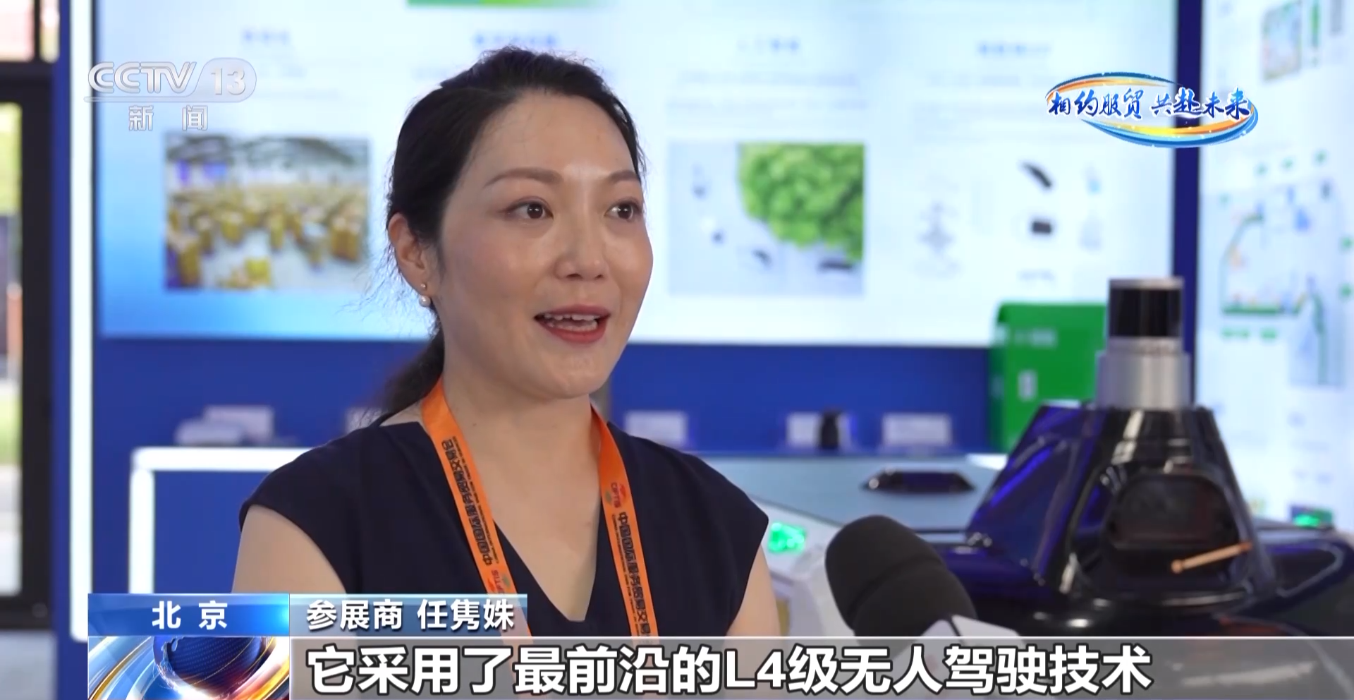 打造供应链韧性 提升商务服务水平 服贸会专题展亮点多→