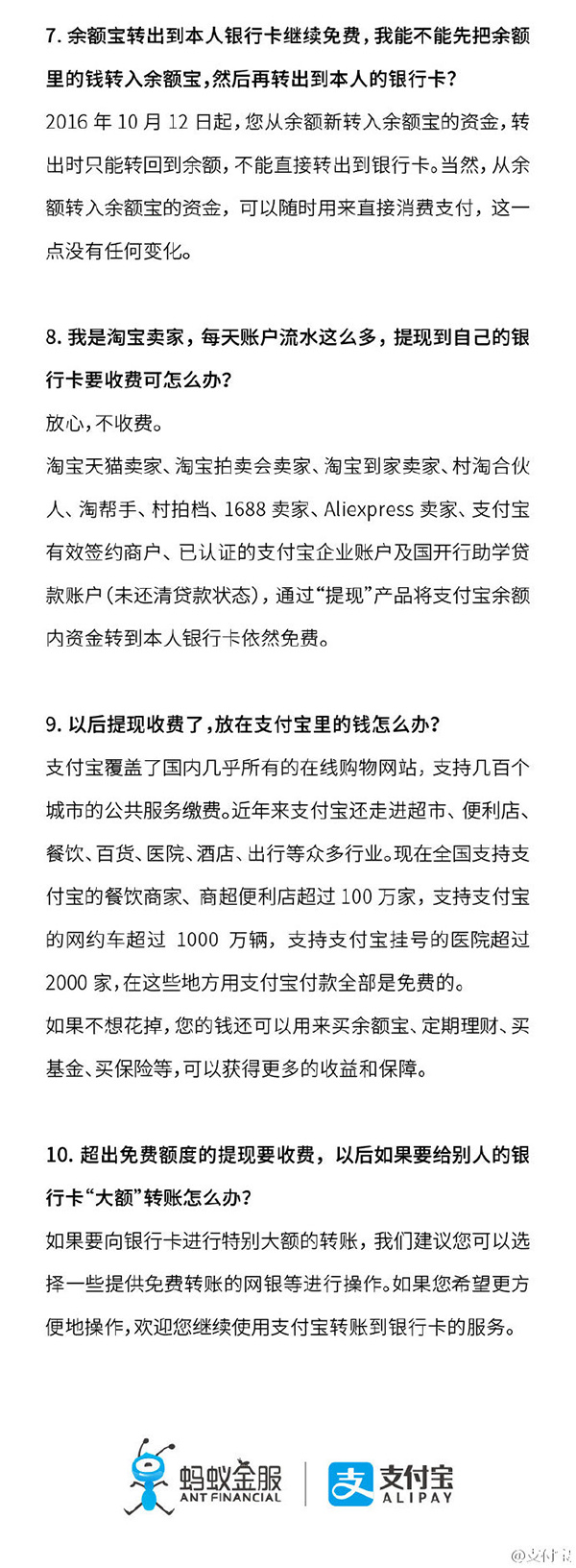 都是提現收費，支付寶和微信有何異同？