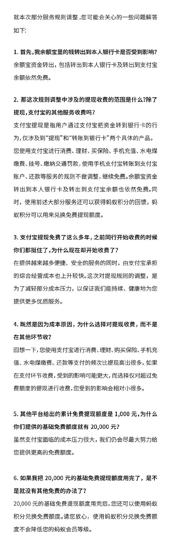 都是提現收費，支付寶和微信有何異同？