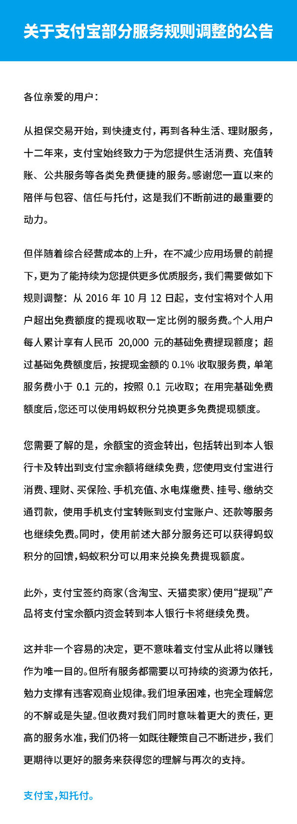 都是提現收費，支付寶和微信有何異同？