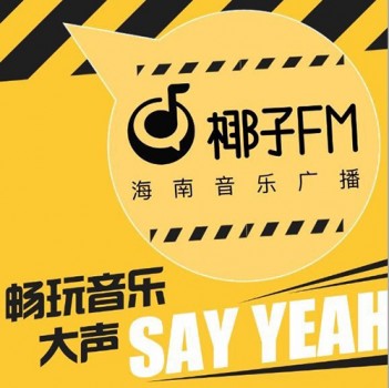 海南音乐广播×讯飞配音 AI实力打造二次元声优萌音小妹