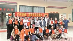 广东省第十批援藏工作队援藏一周年工作显成效