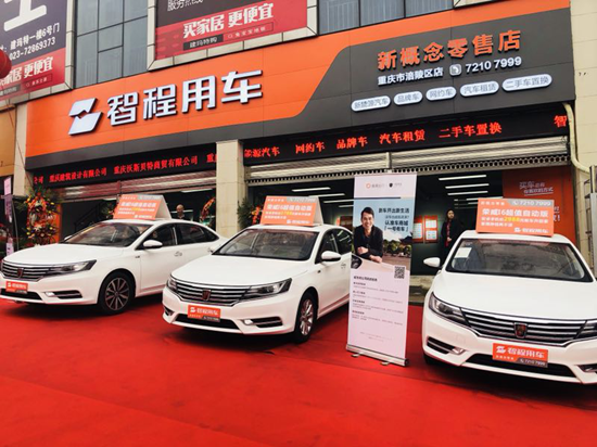 【房产汽车 图文】智程用车正式入驻重庆涪陵区