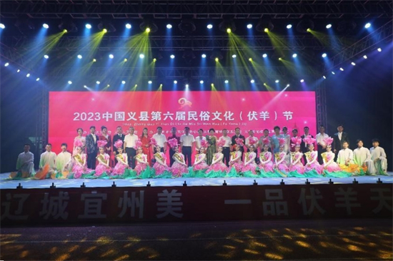 2023中国义县第六届民俗文化（伏羊）节在锦州启幕_fororder_义县1