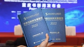 Выпущены «Синие книги о развитии интернета» во всем мире подряд некоторые годы