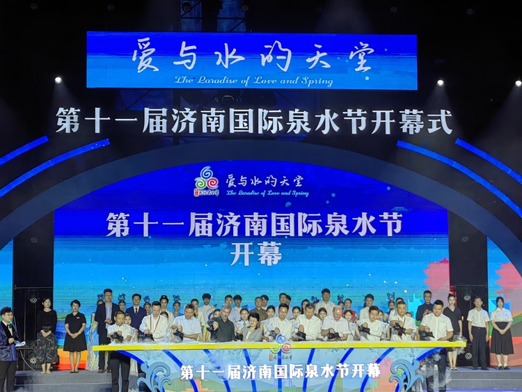 【原创】9月6日第十一届济南国际泉水节开幕_fororder_开幕