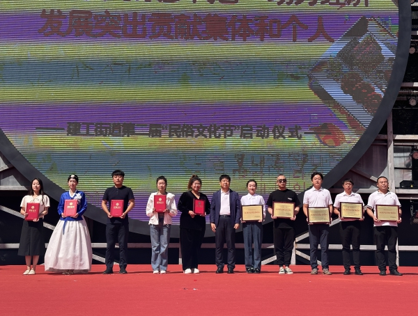 延吉市建工街道第二届“民俗文化节”启幕
