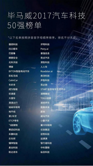 不止“赋智”于车 运满满入选中国领先汽车科技企业50强