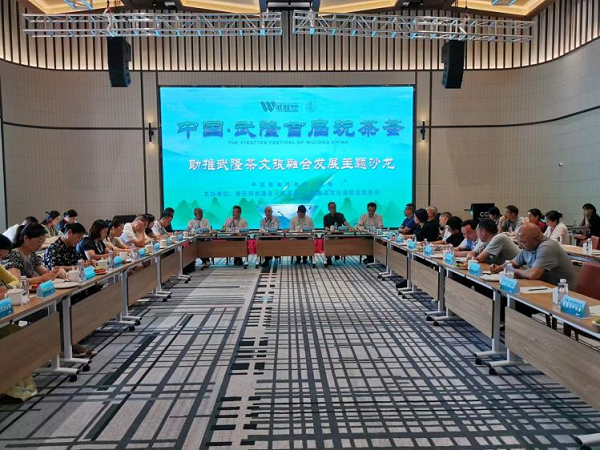 中国·武隆首届玩茶荟活动在渝举行_fororder_图片1