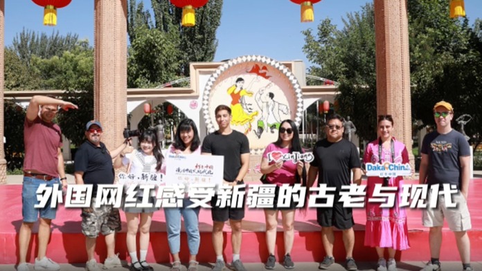 【2023打卡中国】真实的新疆什么样？外国网红找到答案（视频）_fororder_WechatIMG823