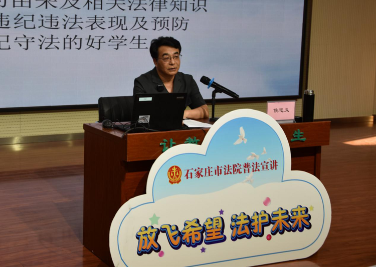石家庄市新华区：送法进校园 上好法治“第一课”_fororder_微信图片_20230907155131