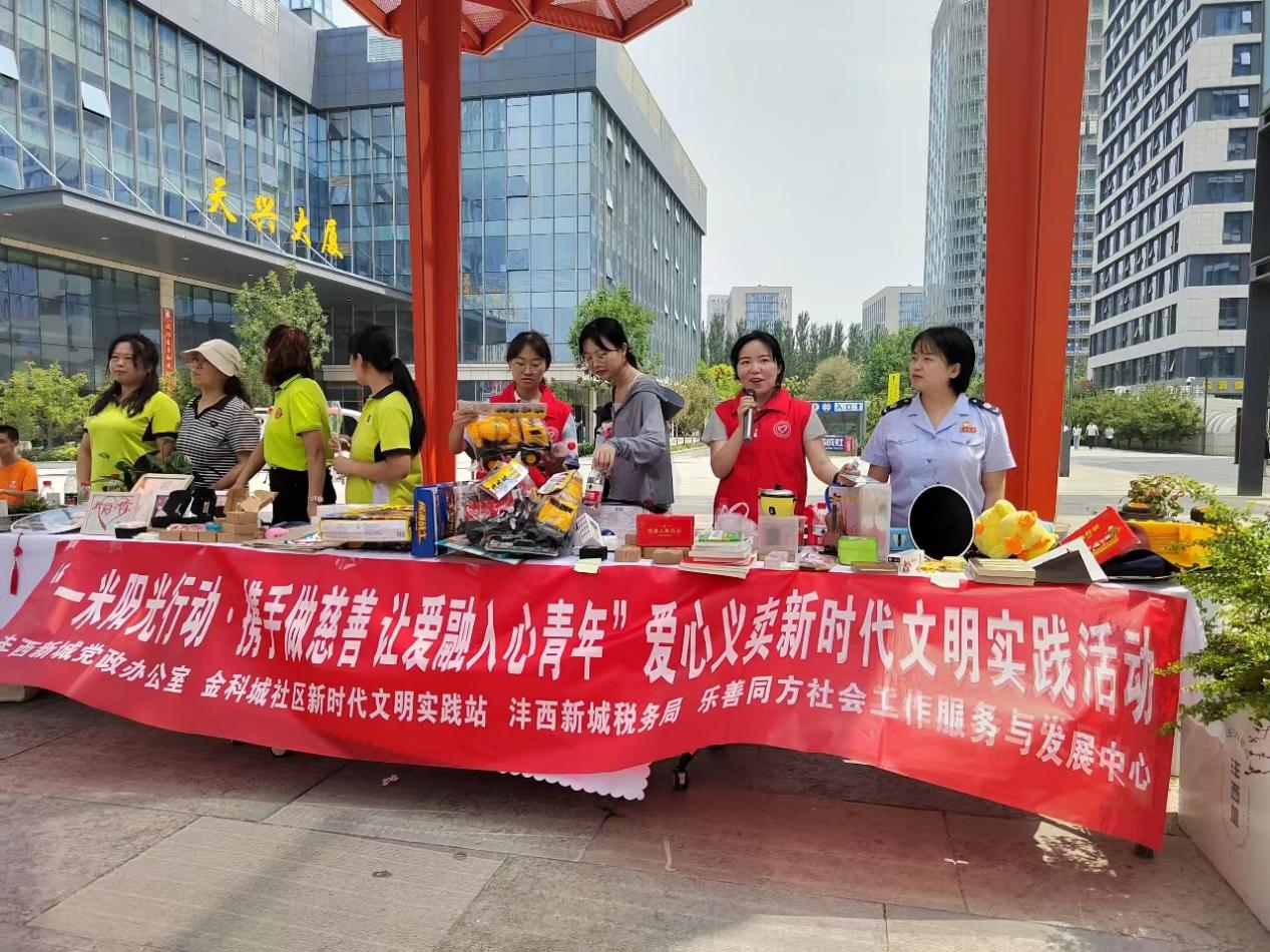 沣西新城税务局开展爱心义卖新时代文明实践活动_fororder_图片1