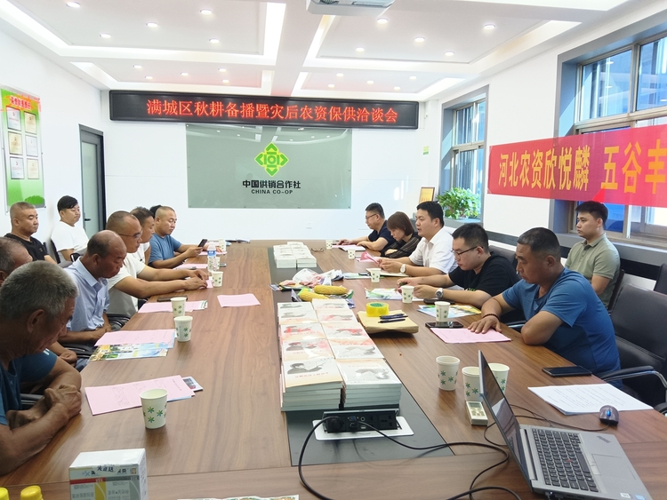 图片默认标题_fororder_满城区召开秋耕备播暨灾后农资保供洽谈会 摄影 刘敬