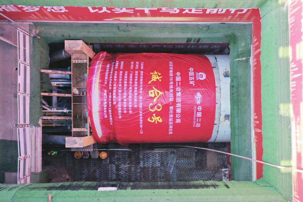 中国二冶承建的西安地铁15号线祝郭区间左线盾构顺利始发_fororder_4